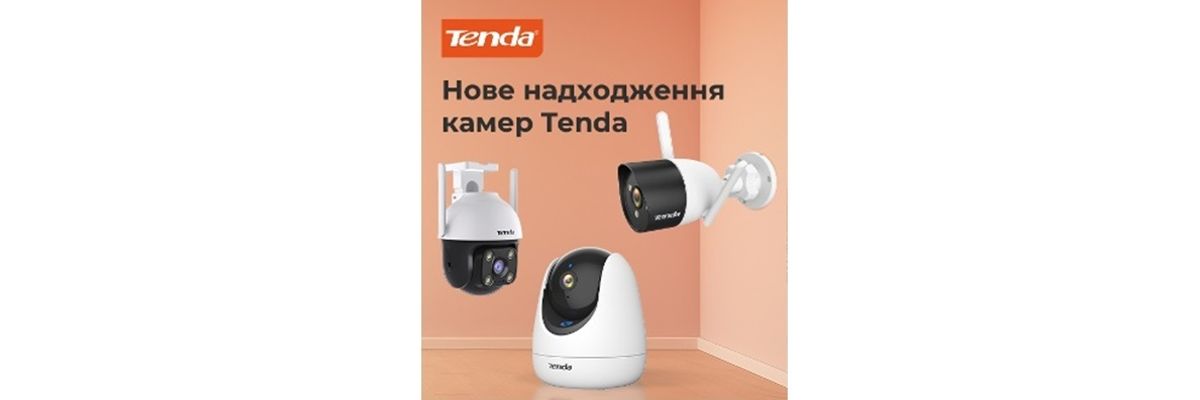 Надходження камер Tenda фото