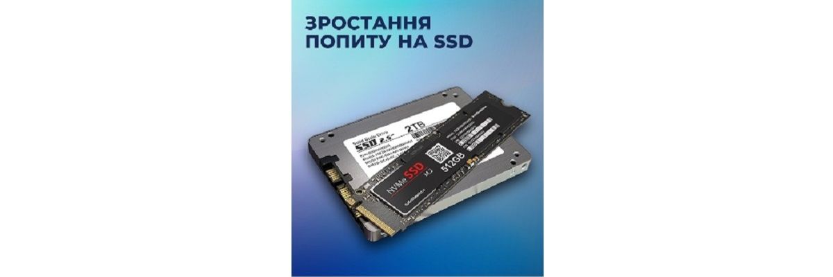 Зростання попиту на SSD фото