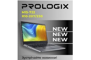 Нові моделі Prologix фото