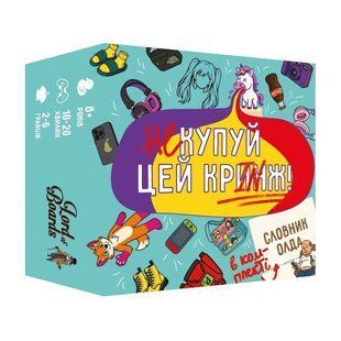 Настільна гра Lord of Boards Не купуй цей Кринж! (LOB2511UA) 585626 фото