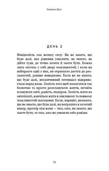Переломний рік. 365 днів, щоб стати людиною, якою ви справді хочете бути / Бріанна Вест 542690 фото