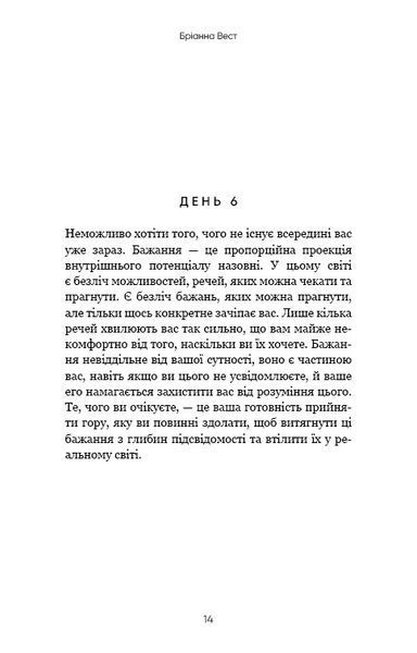 Переломний рік. 365 днів, щоб стати людиною, якою ви справді хочете бути / Бріанна Вест 542690 фото