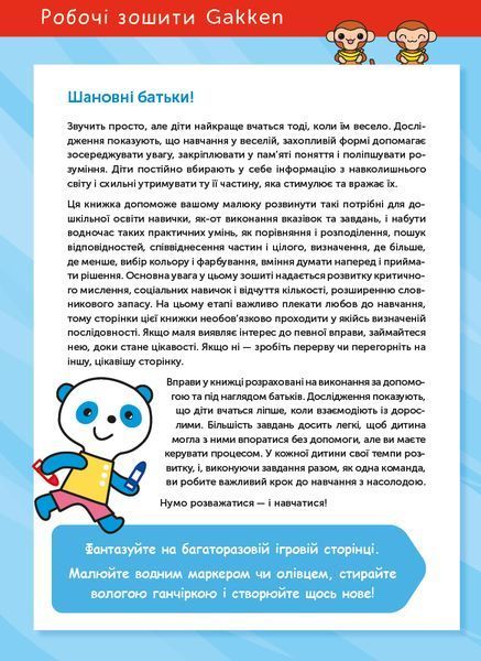 Розумні ігри. Ранній розвиток. 3&ndash;5 років + наліпки і багаторазові сторінки для малювання / Gakken 550981 фото