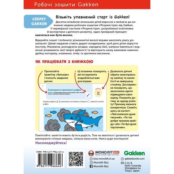 Розумні ігри. Ранній розвиток. 3&ndash;5 років + наліпки і багаторазові сторінки для малювання / Gakken 550981 фото