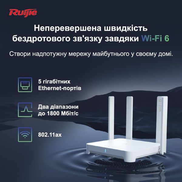 Бездротовий маршрутизатор Ruijie Reyee RG-EW1800GX PRO 387902 фото