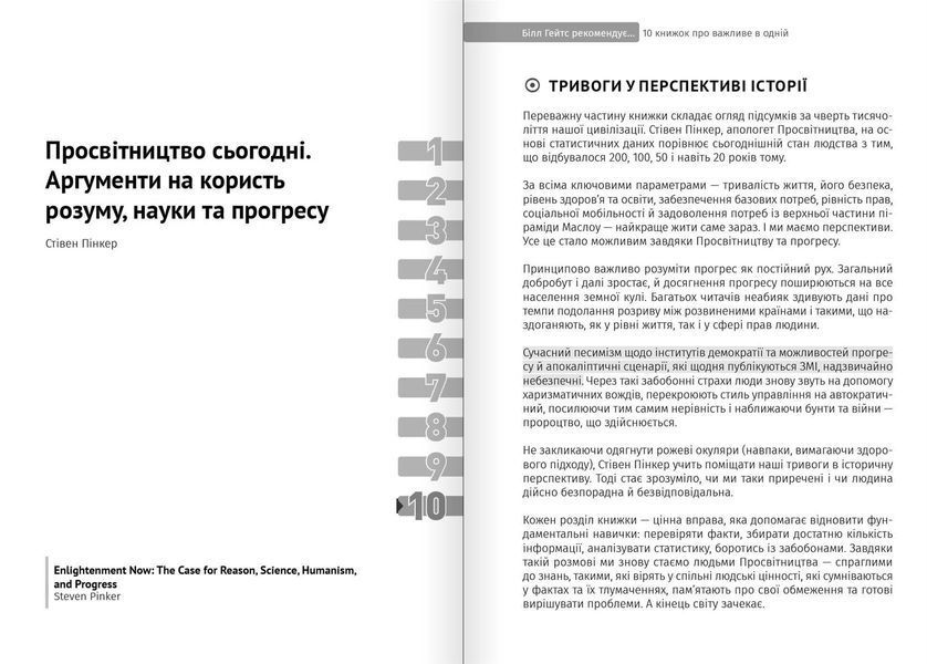 Білл Гейтс рекомендує&hellip; 10 книжок про важливе в одній. Збірник самарі + Аудіокнижка 550221 фото