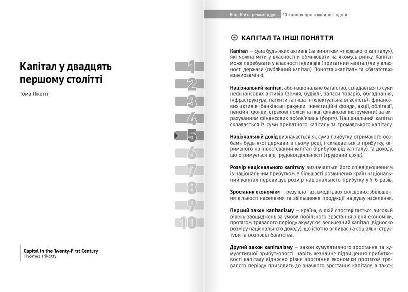 Білл Гейтс рекомендує&hellip; 10 книжок про важливе в одній. Збірник самарі + Аудіокнижка 550221 фото