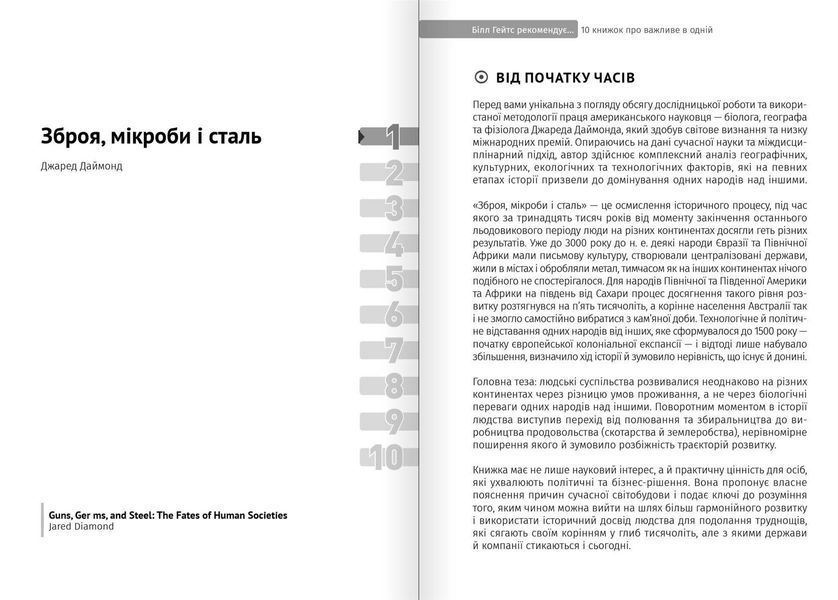 Білл Гейтс рекомендує&hellip; 10 книжок про важливе в одній. Збірник самарі + Аудіокнижка 550221 фото