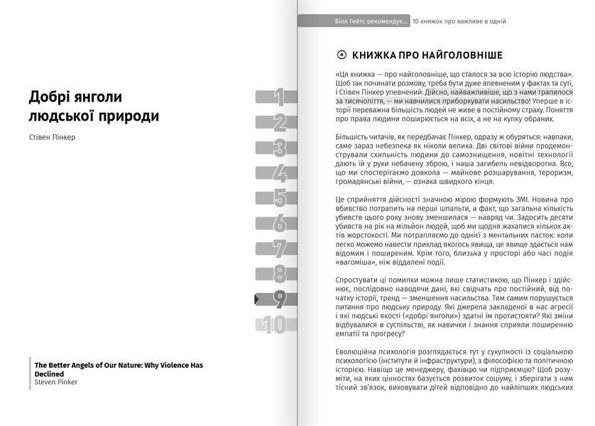 Білл Гейтс рекомендує&hellip; 10 книжок про важливе в одній. Збірник самарі + Аудіокнижка 550221 фото