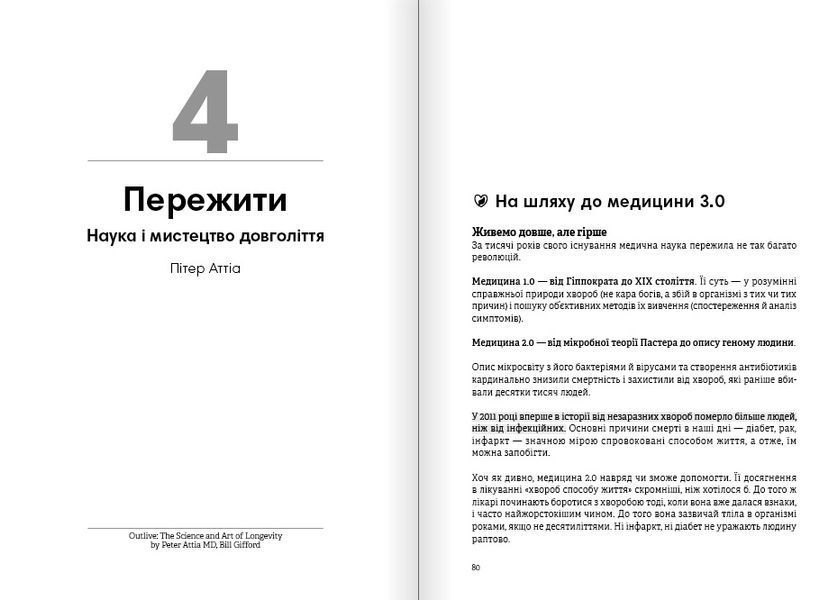 Живи до 100! Збірник самарі + Аудіокнижка 609504 фото