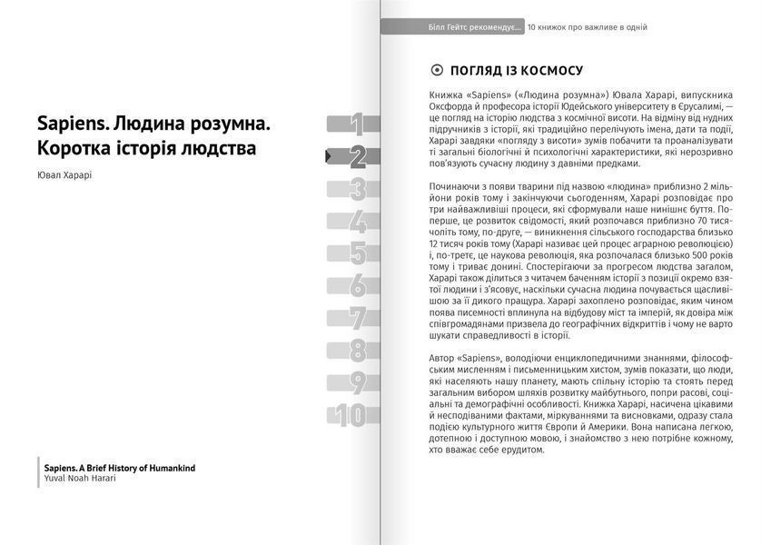 Білл Гейтс рекомендує&hellip; 10 книжок про важливе в одній. Збірник самарі + Аудіокнижка 550221 фото