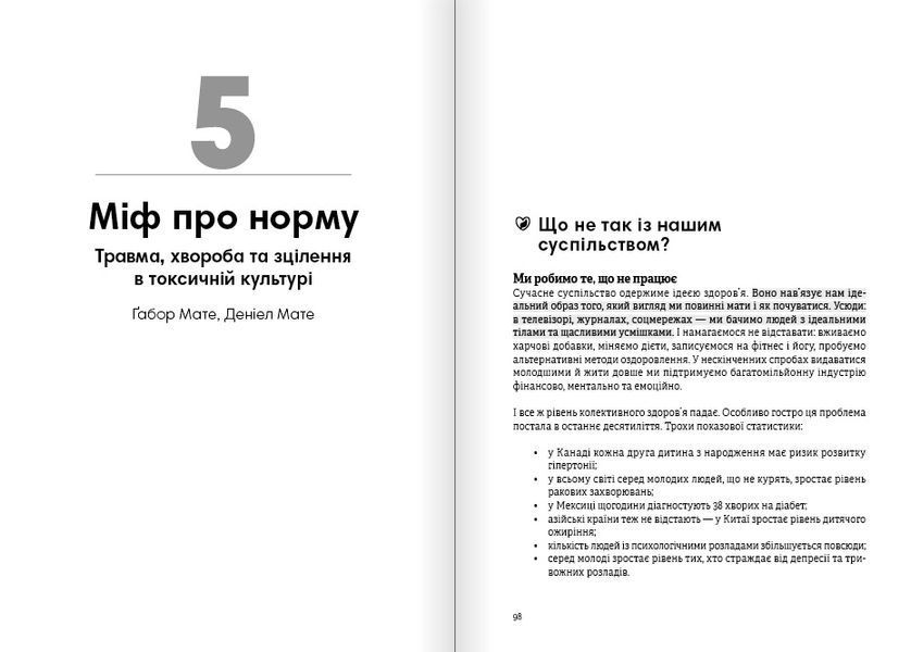 Живи до 100! Збірник самарі + Аудіокнижка 609504 фото