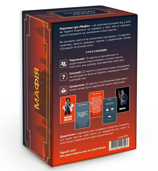 Гра для компанії Orner Мафія (orner-2734) 545483 фото
