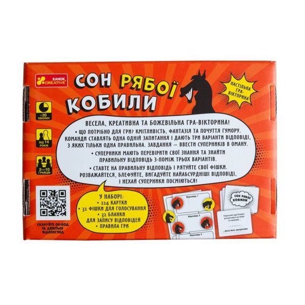 Настільна гра Сон рябої кобили 600080 фото