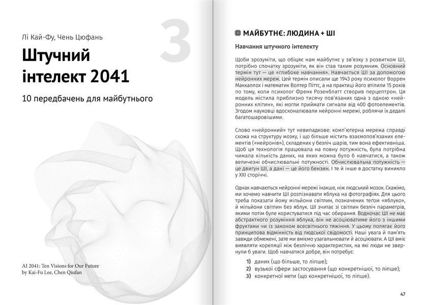 Штучний інтелект і нейромережі. Збірник самарі (м`яка обкладинка) + Аудіокнижка 580334 фото