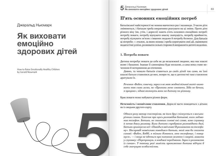 Як спілкуватися з дитиною. Збірник самарі + Аудіокнижка 550276 фото
