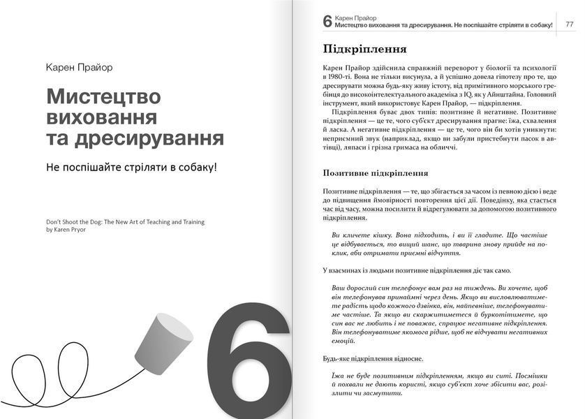Як спілкуватися з дитиною. Збірник самарі + Аудіокнижка 550276 фото