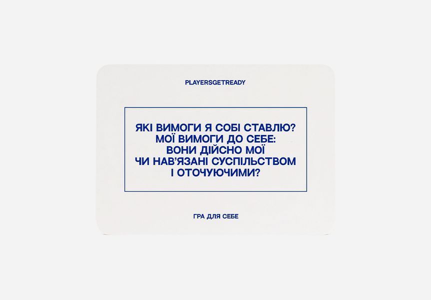 Психологічна гра для себе Players get ready (4820271180050) 571439 фото