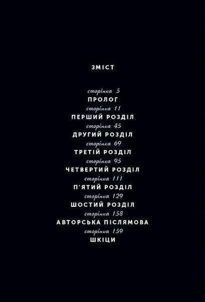 Північне сяйво. Книга 1: Долина тролів / Малін Фалк 589394 фото