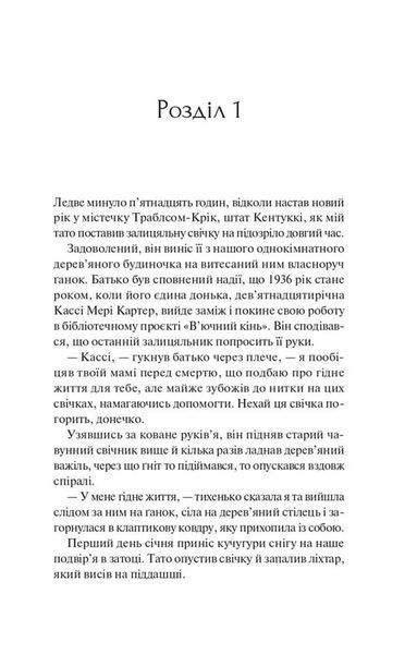 Книгарка з Траблсом-Крік. Книга 1: Книгарка з Траблсом-Крік / Кім Мішель Річардсон 600806 фото