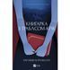 Книгарка з Траблсом-Крік. Книга 1: Книгарка з Траблсом-Крік / Кім Мішель Річардсон 600806 фото 1