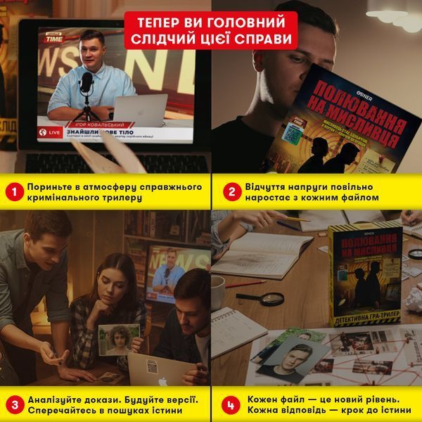 Детективна гра-трилер Orner Полювання на мисливця (orner-3486) 589710 фото