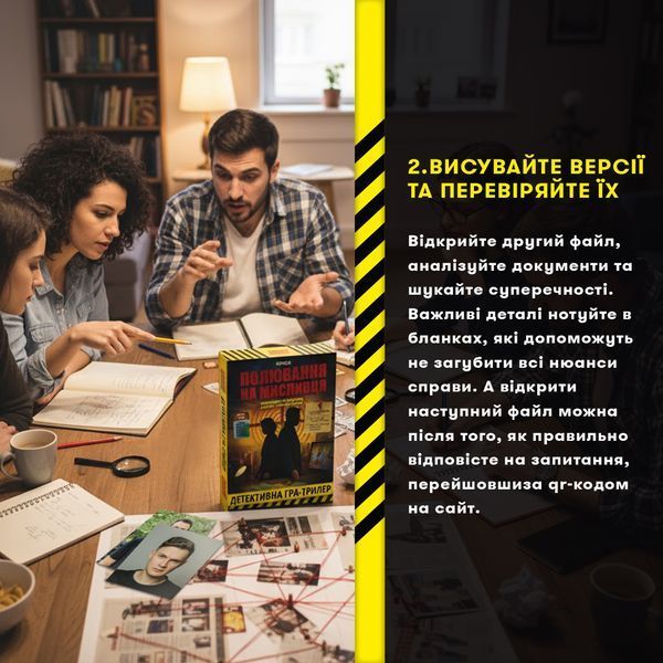 Детективна гра-трилер Orner Полювання на мисливця (orner-3486) 589710 фото