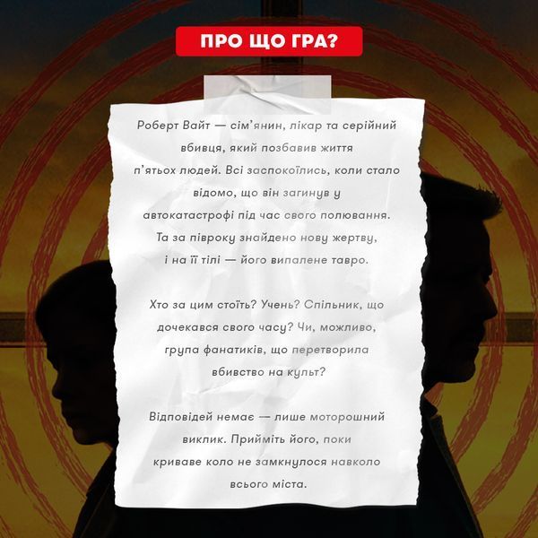 Детективна гра-трилер Orner Полювання на мисливця (orner-3486) 589710 фото