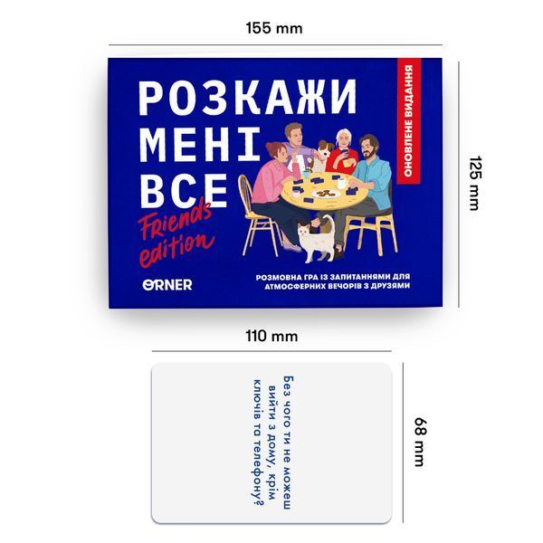 Розмовна гра Orner Розкажи мені все! Friends edition (orner-1607) 544729 фото