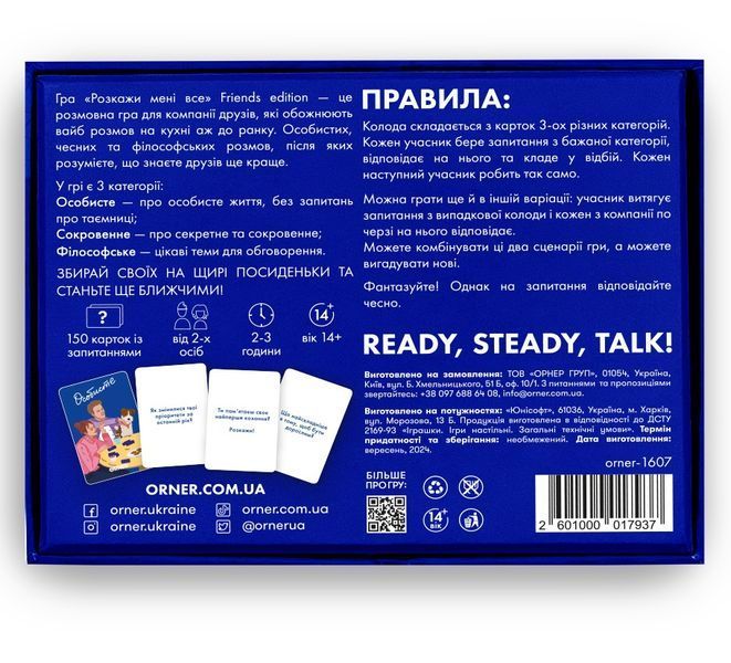 Розмовна гра Orner Розкажи мені все! Friends edition (orner-1607) 544729 фото