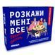 Розмовна гра Orner Розкажи мені все! Friends edition (orner-1607) 544729 фото 8