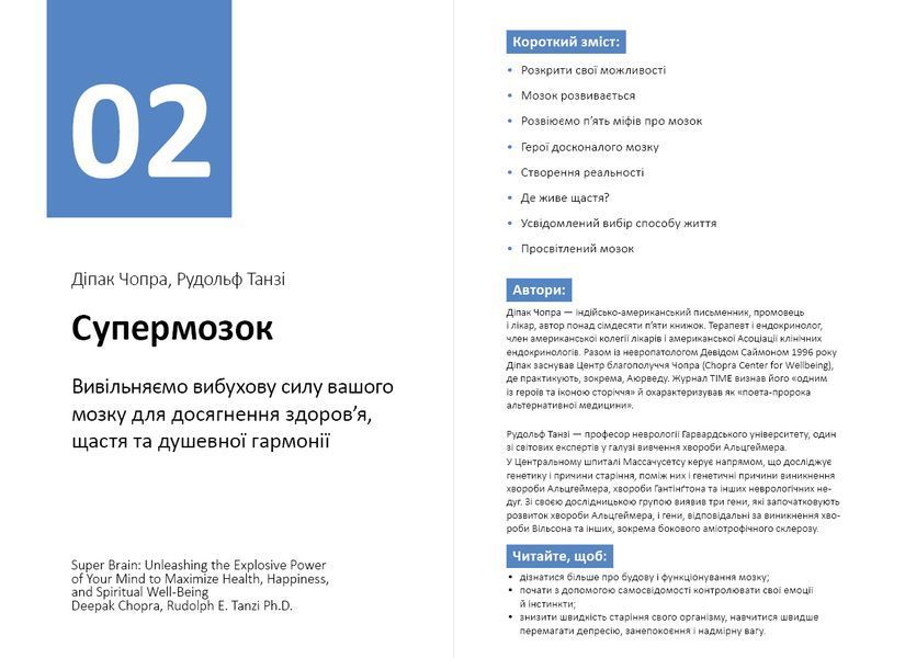 Рік особистої ефективності: Внутрішньоособистісний інтелект. Збірник №2 + Аудіокнижка 550494 фото