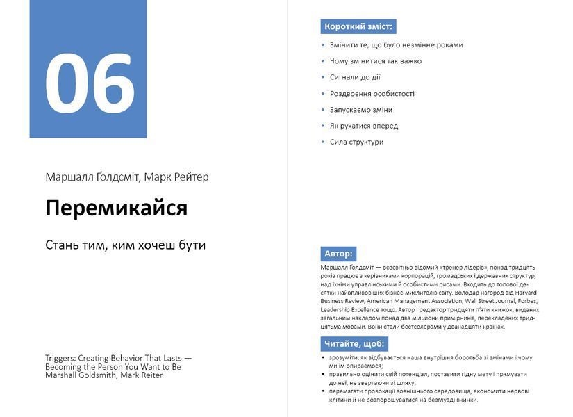 Рік особистої ефективності: Внутрішньоособистісний інтелект. Збірник №2 + Аудіокнижка 550494 фото