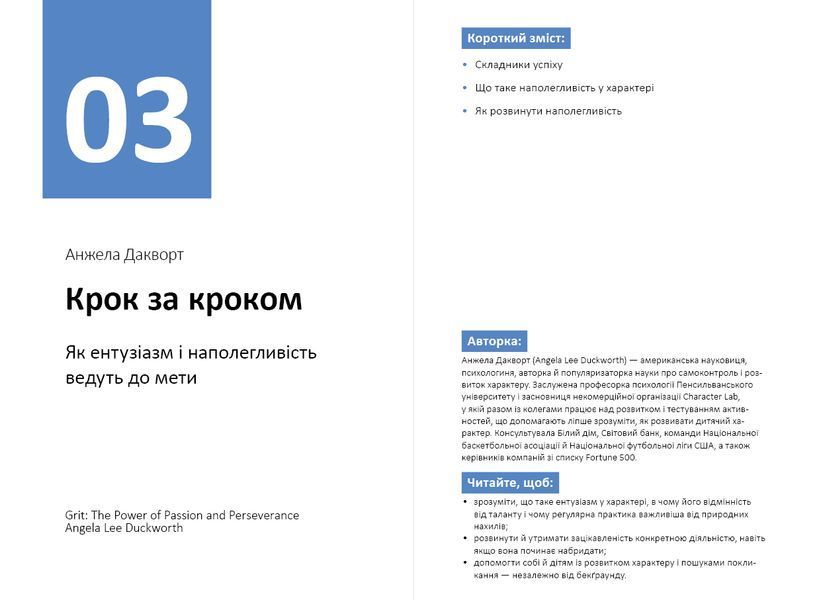 Рік особистої ефективності: Внутрішньоособистісний інтелект. Збірник №2 + Аудіокнижка 550494 фото