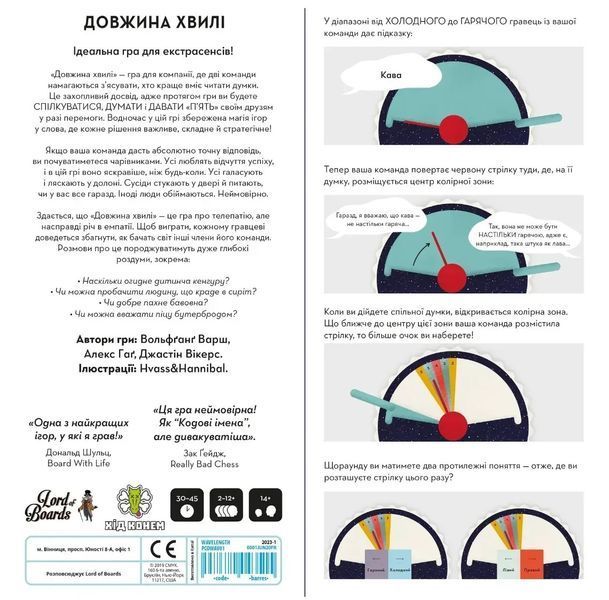 Настільна гра Lord of Boards Довжина Хвилі (LOB2218UA) 585591 фото