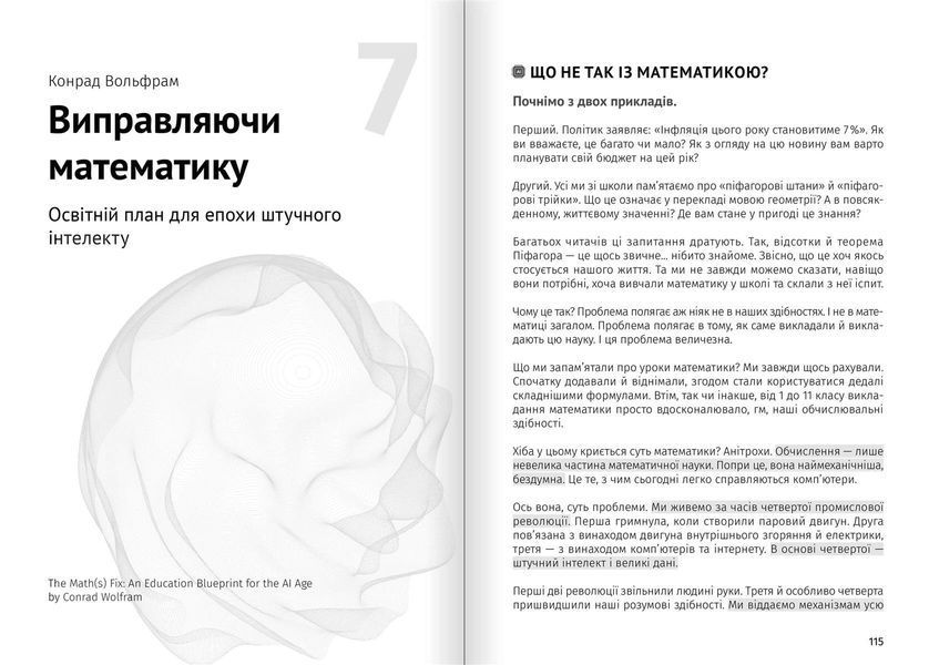 Штучний інтелект і нейромережі. Збірник самарі + Аудіокнижка 550249 фото