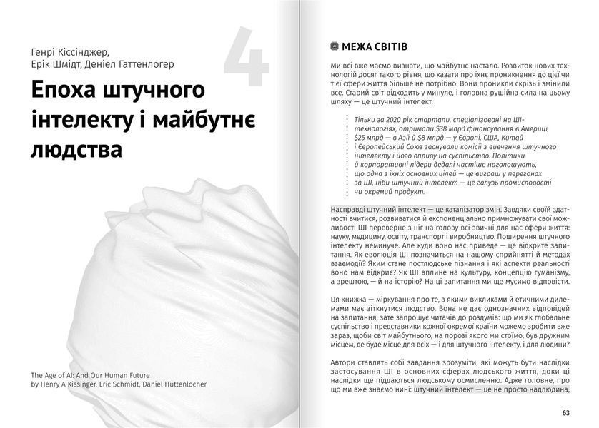 Штучний інтелект і нейромережі. Збірник самарі + Аудіокнижка 550249 фото