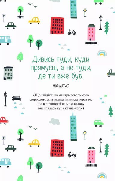Облиш ті кляті клопоти. Щоденник, який допоможе позбутися всякої бздури на шляху до щастя / Моніка Свіні 589408 фото