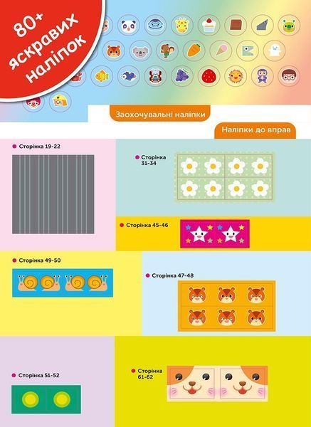 Розумні ігри. Розвиток креативності. 3&ndash;5 років + наліпки і багаторазові сторінки для малювання / Gakken 550976 фото