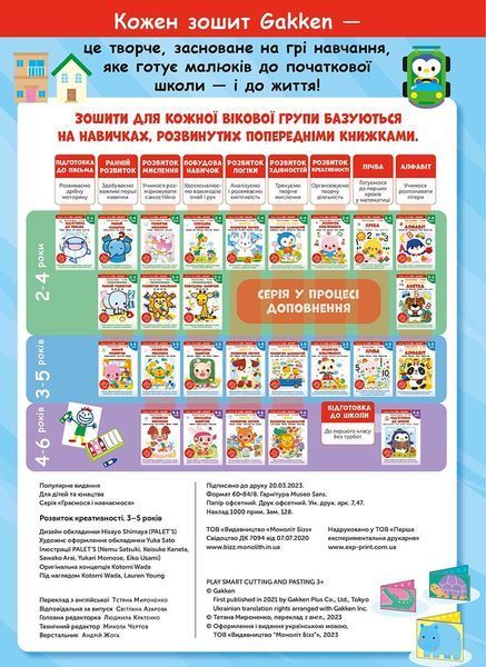 Розумні ігри. Розвиток креативності. 3&ndash;5 років + наліпки і багаторазові сторінки для малювання / Gakken 550976 фото