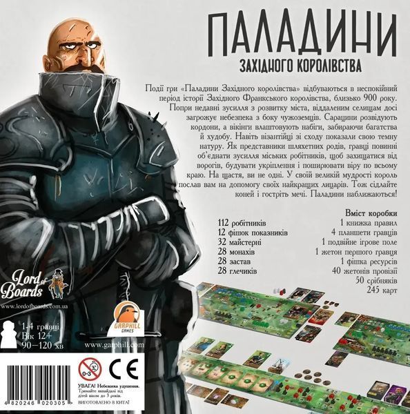 Настільна гра Lord of Boards Паладини Західного Королівства (LOB2115UA) 585629 фото