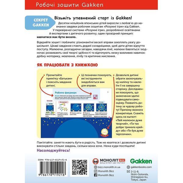 Розумні ігри. Розвиток креативності. 3&ndash;5 років + наліпки і багаторазові сторінки для малювання / Gakken 550976 фото