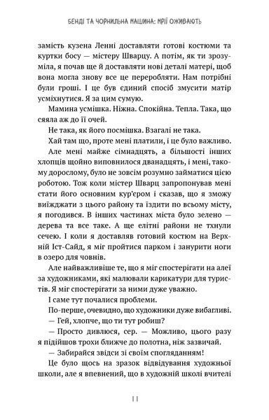 Бенді та чорнильна машина. Книга 1: Мрїї оживають / Адрієнн Кресс 546382 фото