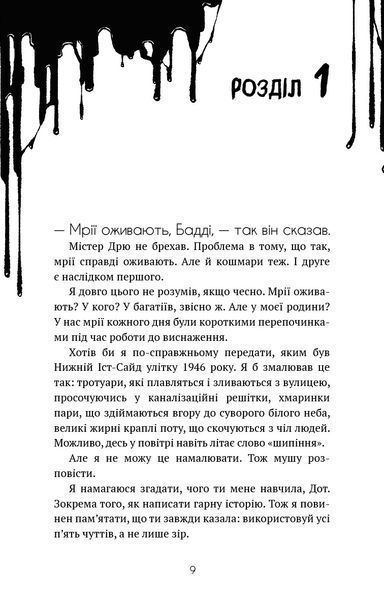 Бенді та чорнильна машина. Книга 1: Мрїї оживають / Адрієнн Кресс 546382 фото