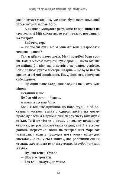 Бенді та чорнильна машина. Книга 1: Мрїї оживають / Адрієнн Кресс 546382 фото