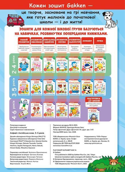 Розумні ігри. Англійська мова. Алфавіт. 3&ndash;5 років + наліпки і багаторазові сторінки для малювання / Gakken 550986 фото