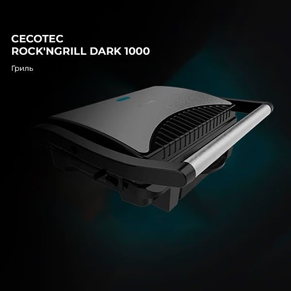 Гриль Cecotec Rock`nGrill Dark 1000 (CCTC-03000) 454660 фото