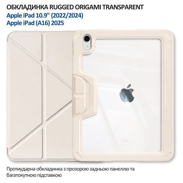 Чохол-книжка BeCover Rugged Origami Transparent з кріпленням Apple Pencil для Apple iPad 10.9" (2022/2024)/iPad (А16) 2025 11" Beige (714970) 592241 фото