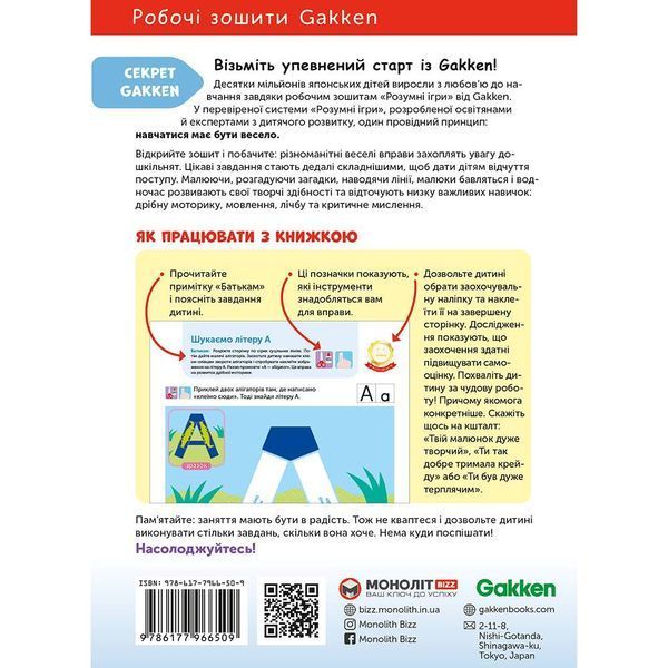 Розумні ігри. Англійська мова. Алфавіт. 3&ndash;5 років + наліпки і багаторазові сторінки для малювання / Gakken 550986 фото