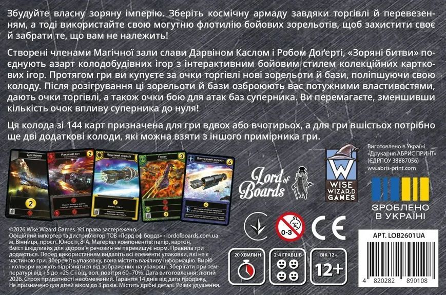 Настільна гра Lord of Boards Зоряні битви (LOB2601UA) 617116 фото